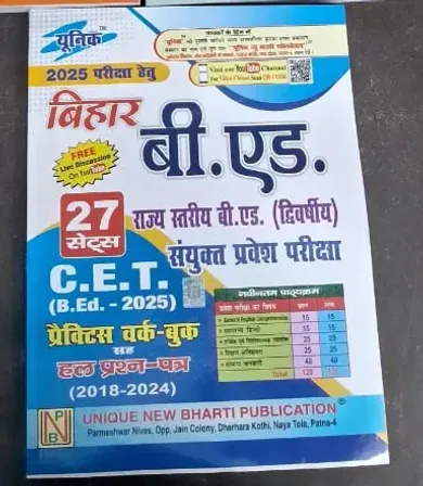 Bihar B.ed Guide {dwivarshiya}-2025