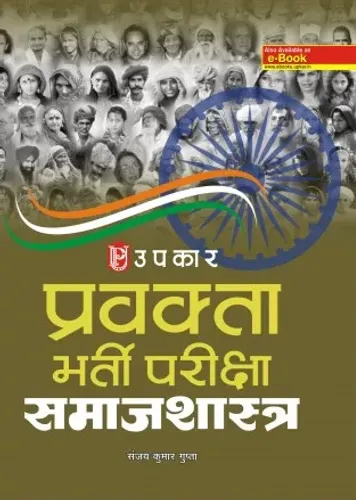 Pravaktta Bharti Samajsastra (Hindi)