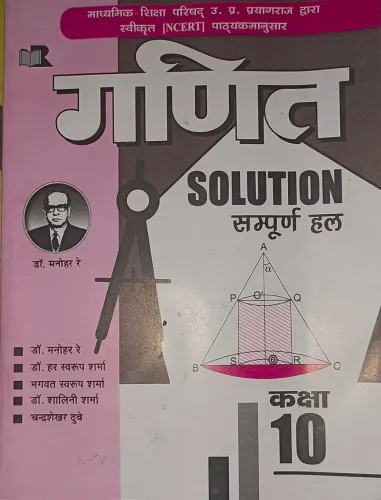 Solved Ganit - 10 Manohar Re