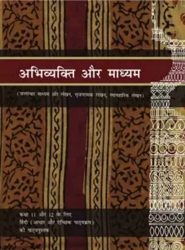 Abhivyakti Aur Madhyam - Textbook Of Hindi For Class - 11 (Code : 11071) (Hindi)  (Paperback, Hindi, ncert)