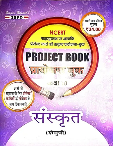 Prayojan Book Sanskrit Class -10