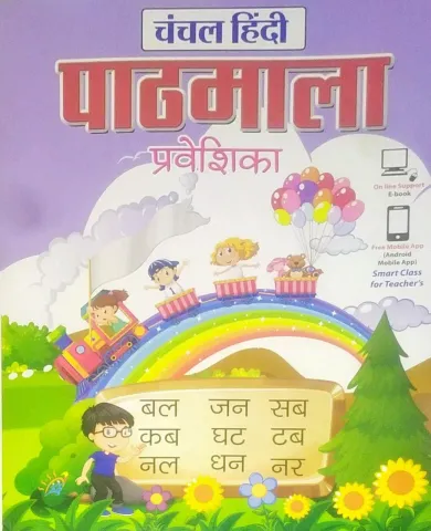 Chanchal Hindi Pathmala Praveshika (Hindi)