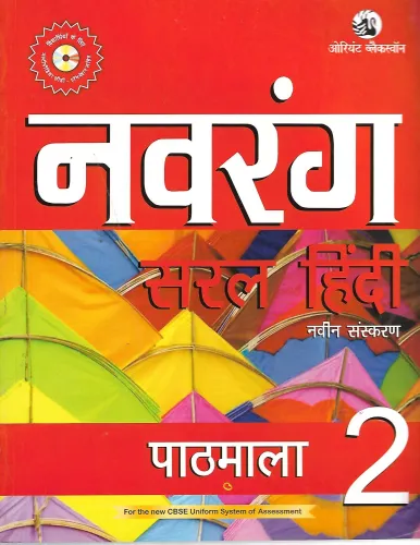 Navrang Saral Hindi Pathyapustakmala - Class 2