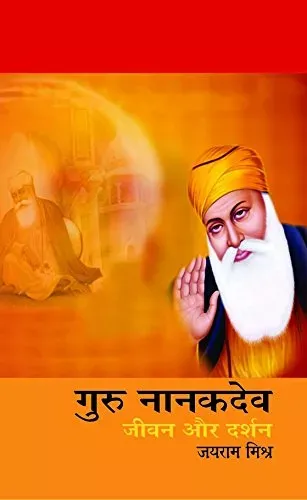 Guru Nanak Dev : Jivan Aur Darshan