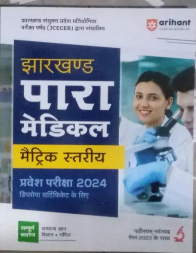 Jharkhand Para Medical Matric Stariye Hindi Latest Edition 2024