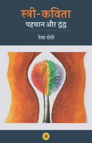 Stree Kavita : Pahachan Aur Dwandwa - 2