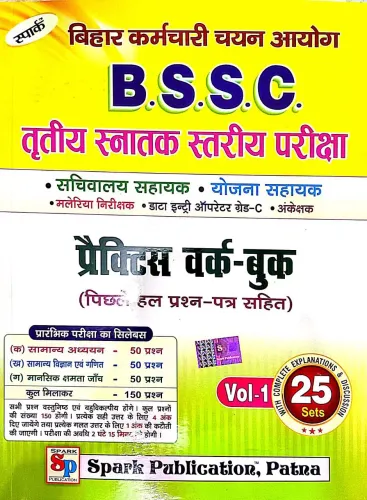 Bssc Tritiya Snatak Stariya Pariksha ( PWB 25 Sets) Vol.-1