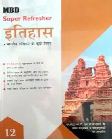 MBD Super Refresher History in Hindi class 12