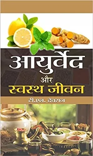 Ayurveda Aur Swastha Jeevan