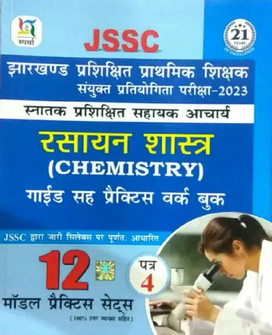 JSSC Rasayan Shastra ( Chemistry ) (12 Model prac. set) paper-4
