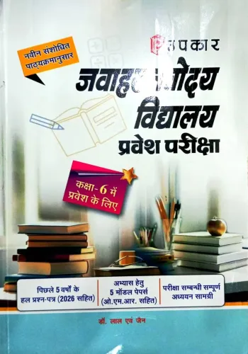 Jawahar Navodaya Vidyalaya (JNVST) Class 6 Entrance Examination Book 2027 (Hindi Medium) | Revised Syllabus | 5 Previous Years' Solved Papers | 5 Model Papers with OMR Sheet | Upkar Prakashan