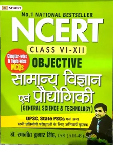NCERT Objective Samamya Vigyan Avam Proudhyogiki Class (6-12)