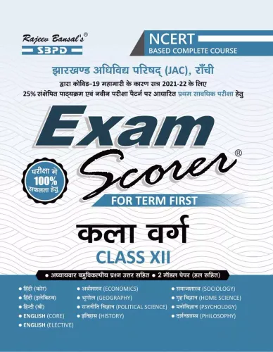 Exam Scorer Kala Varg (Arts) Class XII - JAC - Jharkhand