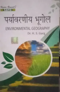 Paryavaran Bhugol (Hindi)