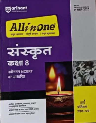 All In One Sanskrit for class 8 Latest Edition 2024