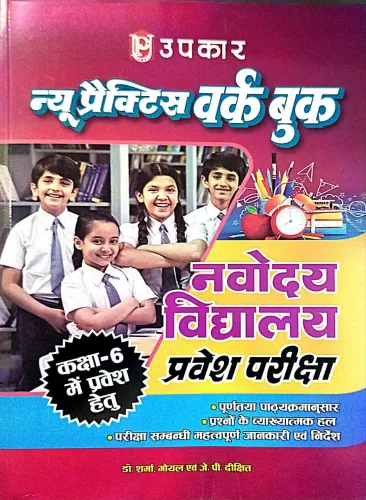 Practice Work Book Navoday (hindi)