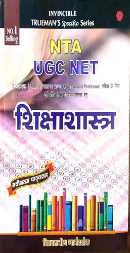 Ugc Shiksha Shastra