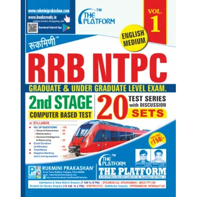 RAILWAY NTPC GRADUATE & UNDER GRADUATE LEVEL 2ND STAGE EXAM., TEST SERIES VOL.-1