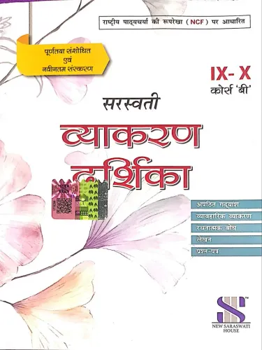 Vyakaran Darshika-9&10 (course-B) Latest Edition 2024