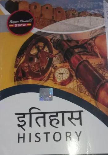 History Itihas (Hindi)