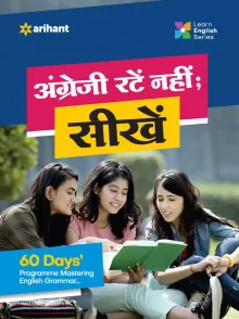 Angreji Ratein Nahi Sikhe