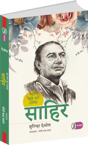 Har Pal Ka Shayar : Sahir (Paper Back) Hindi