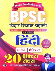 Bpsc Shikshak Bahali Hindi (9-10) Bhag-1 20 Practice Sets