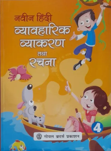 Naveen Hindi Vyavaharik Vyakaran Tatha Rachna Part 4 
