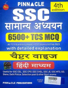 Ssc Samanya Adhyayan 6500+ Tcs Mcq (hindi Medium)