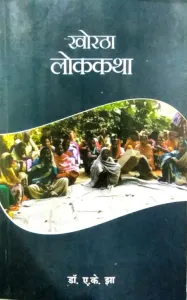 Khortha Lokkatha
