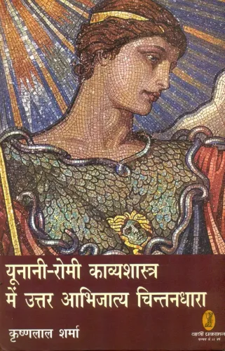 Yunani Romi Kavyashastra Mein Uttar Aabhijatya Chintandhara