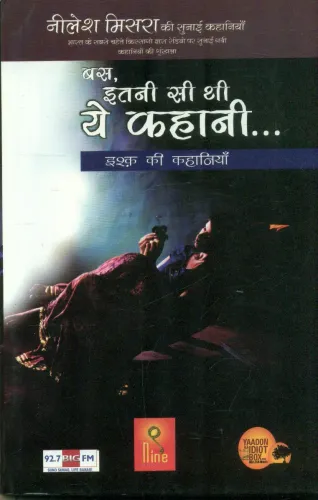 Bas Itni Si Thi Ye Kahani