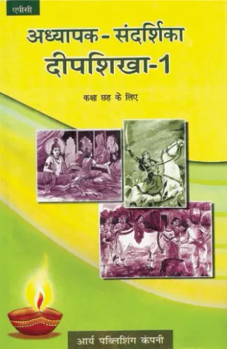 Adhyapak Sandarshikha Deepshikha Bhag- 1