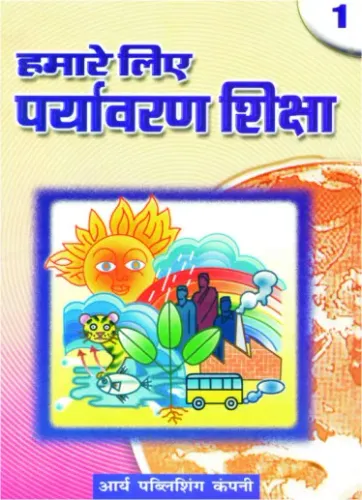 Humare Liye Paryawaran Shiksha- 1