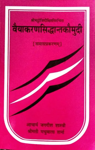 Vaiyakarana Siddhanta Kaumudi