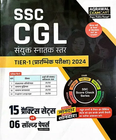 Ssc Cgl Tier-1 Praramvika Pariksha (15 Pract. Sets & 6 Solv. Papers)