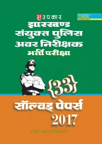 Jharkhand Combined Police Sub Inspector Recruitment Exam 33