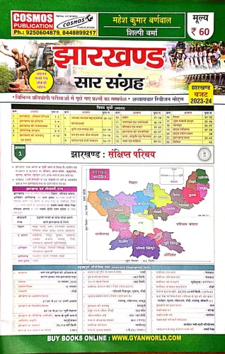 Jharkhand Saar Sangrah