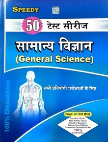 Samanya Vigyan 50 Test Series