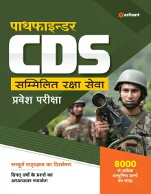 Pathfinder Cds Pariksha (h )