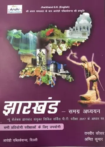 Jharkhad (Hindi)
