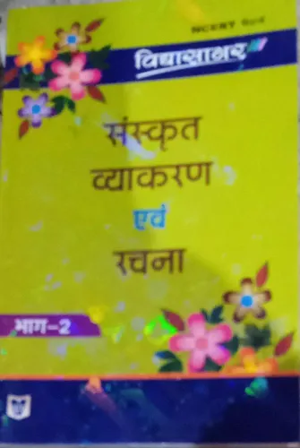 Sanskrit Vyakaran Avm Rachna (bhag-2)