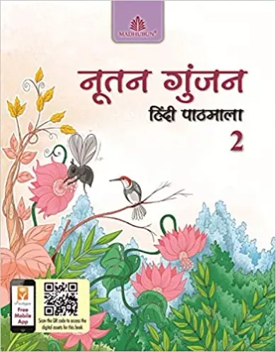 Nootan Gunjan Hindi Pathmala 2 - Hindi Paperback – 2022