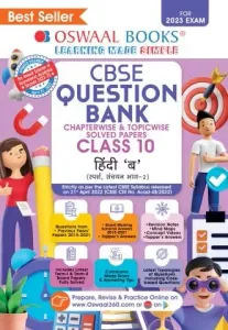 Oswaal CBSE Class 10 Hindi - B Chapterwise & Topicwise Question Bank Book (For 2023 Exam) 