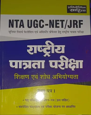 Nta Ugc Net Jrf Rastriya Patrata Pariksha P-1 (sikshan Evam Sodh Abhiyogyata)