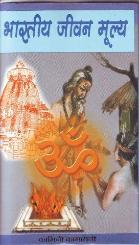 Bharatiya Jeevan Mulya