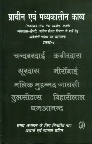 Pracheen Evam Madhyakaleen Kavya