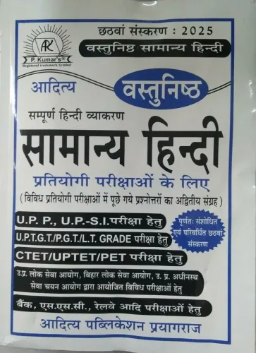 Vastunishth Samanya Hindi
