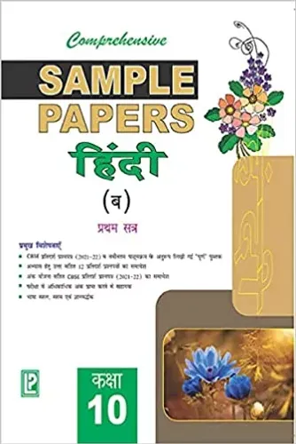 Comprehensive Sample Papers Hindi X (B) (Term-I) Paperback – 1 January 2021