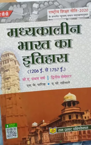 History of Medieval India (1206-1707) मध्यकालीन भारत का इतिहास